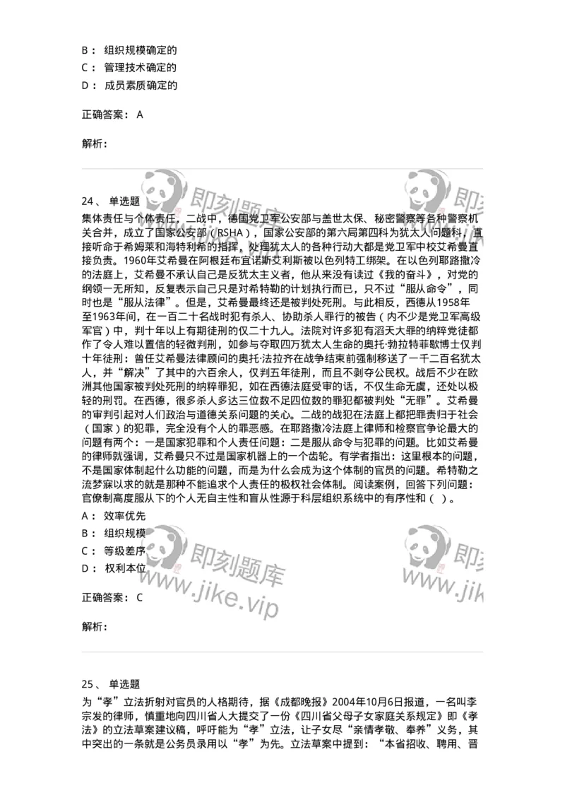 606-行政伦理学-137269_军队文职(1)_01.军队文职真题-专业课_（全）版本一（历年真题+章节练习+模拟题）_管理学与服务(军队文职)_章节练习_题目+解析