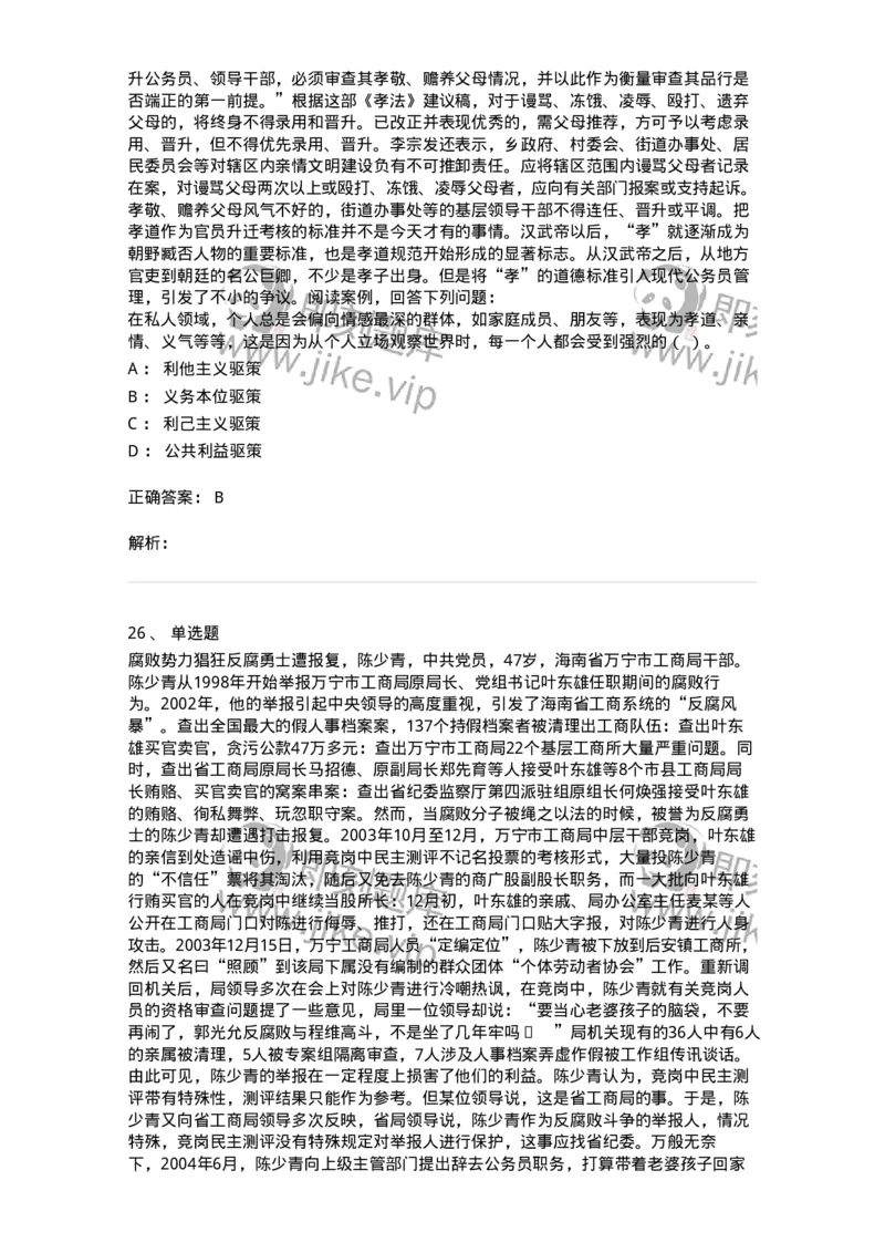 606-行政伦理学-137269_军队文职(1)_01.军队文职真题-专业课_（全）版本一（历年真题+章节练习+模拟题）_管理学与服务(军队文职)_章节练习_题目+解析