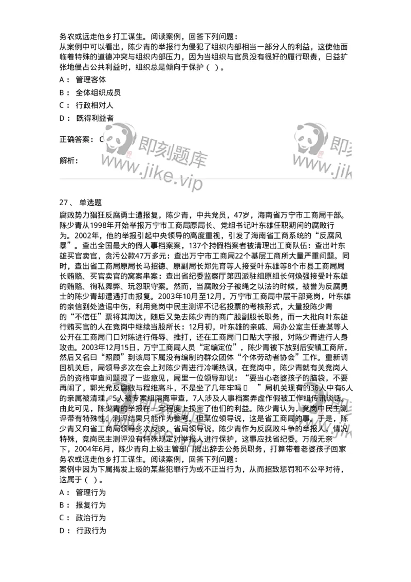 606-行政伦理学-137269_军队文职(1)_01.军队文职真题-专业课_（全）版本一（历年真题+章节练习+模拟题）_管理学与服务(军队文职)_章节练习_题目+解析