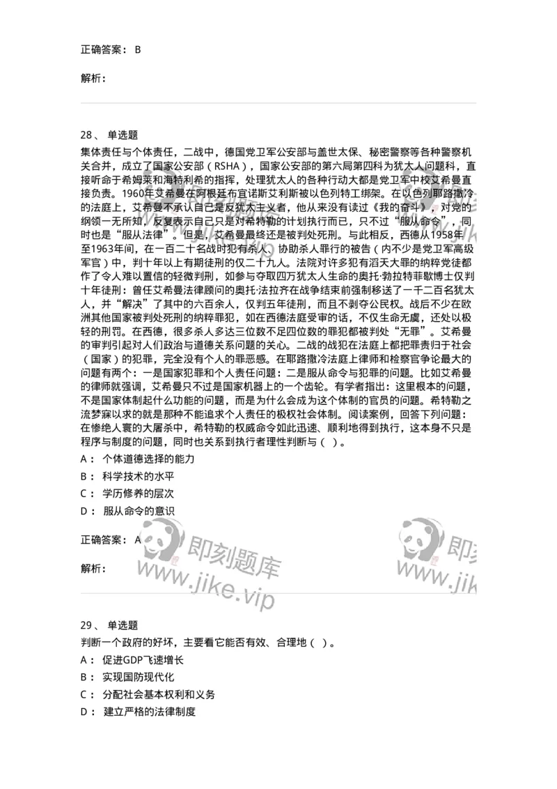 606-行政伦理学-137269_军队文职(1)_01.军队文职真题-专业课_（全）版本一（历年真题+章节练习+模拟题）_管理学与服务(军队文职)_章节练习_题目+解析