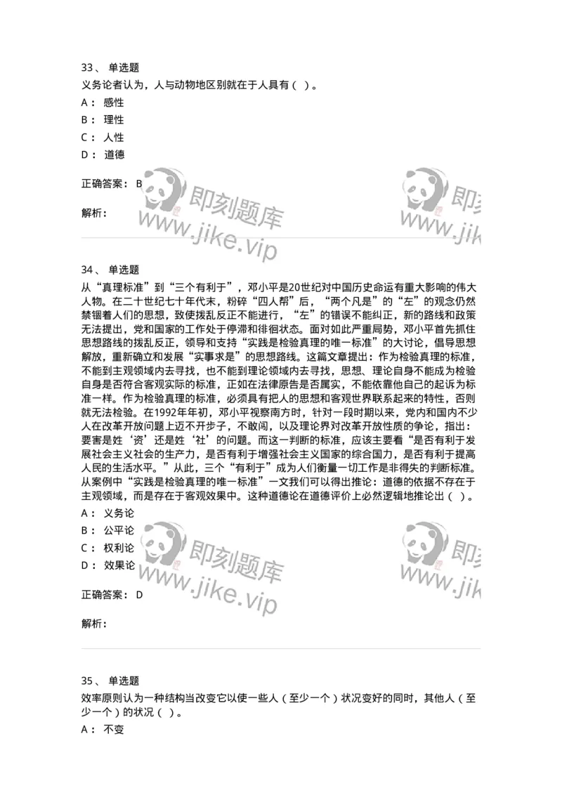 606-行政伦理学-137269_军队文职(1)_01.军队文职真题-专业课_（全）版本一（历年真题+章节练习+模拟题）_管理学与服务(军队文职)_章节练习_题目+解析