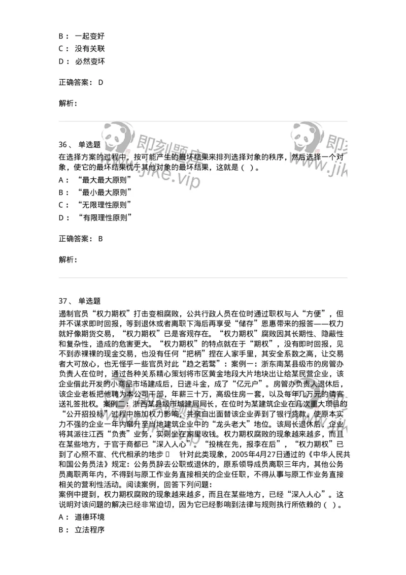 606-行政伦理学-137269_军队文职(1)_01.军队文职真题-专业课_（全）版本一（历年真题+章节练习+模拟题）_管理学与服务(军队文职)_章节练习_题目+解析