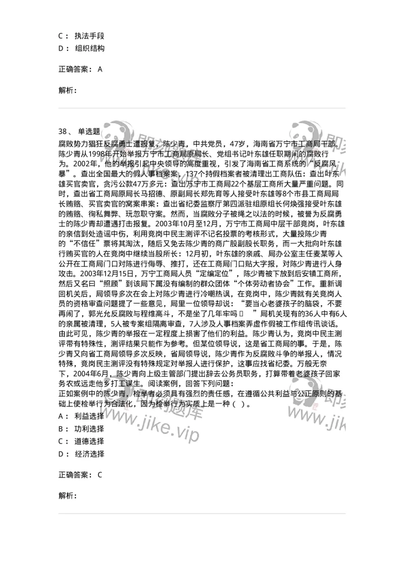 606-行政伦理学-137269_军队文职(1)_01.军队文职真题-专业课_（全）版本一（历年真题+章节练习+模拟题）_管理学与服务(军队文职)_章节练习_题目+解析