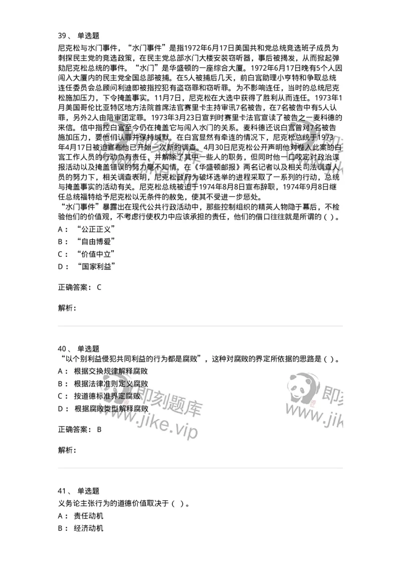 606-行政伦理学-137269_军队文职(1)_01.军队文职真题-专业课_（全）版本一（历年真题+章节练习+模拟题）_管理学与服务(军队文职)_章节练习_题目+解析