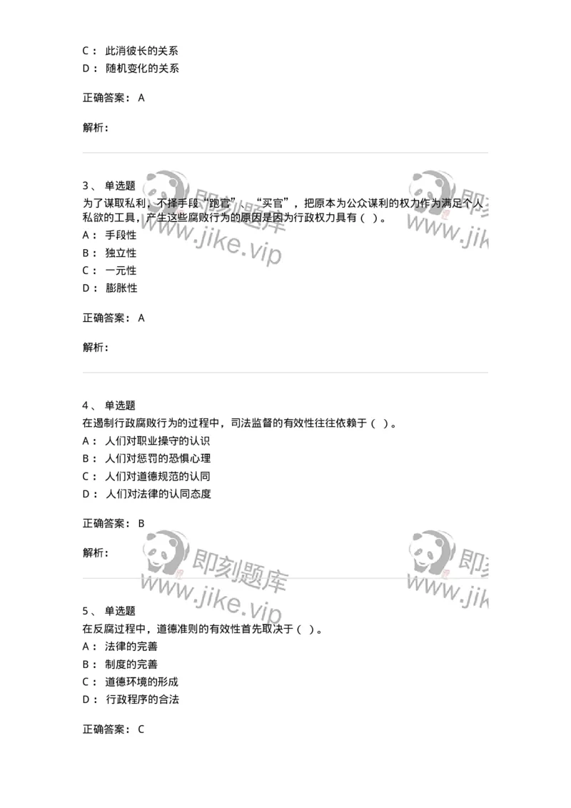 606-行政伦理学-137269_军队文职(1)_01.军队文职真题-专业课_（全）版本一（历年真题+章节练习+模拟题）_管理学与服务(军队文职)_章节练习_题目+解析