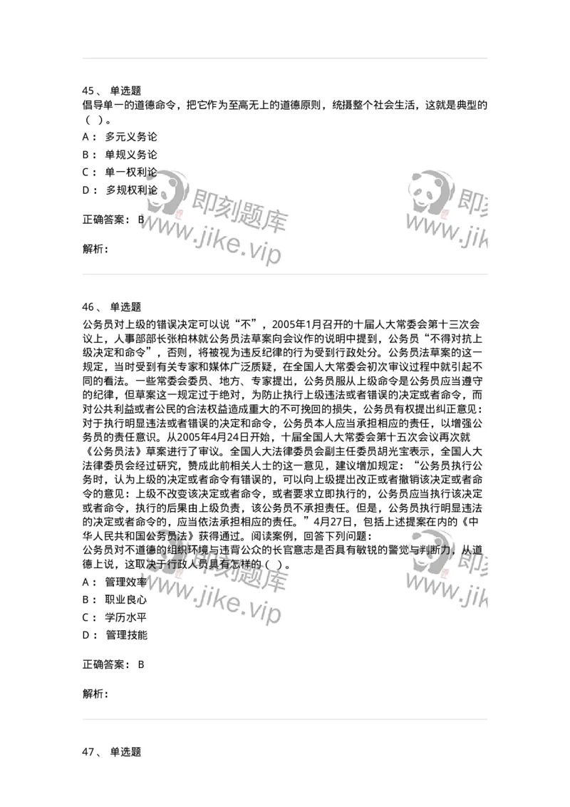 606-行政伦理学-137269_军队文职(1)_01.军队文职真题-专业课_（全）版本一（历年真题+章节练习+模拟题）_管理学与服务(军队文职)_章节练习_题目+解析