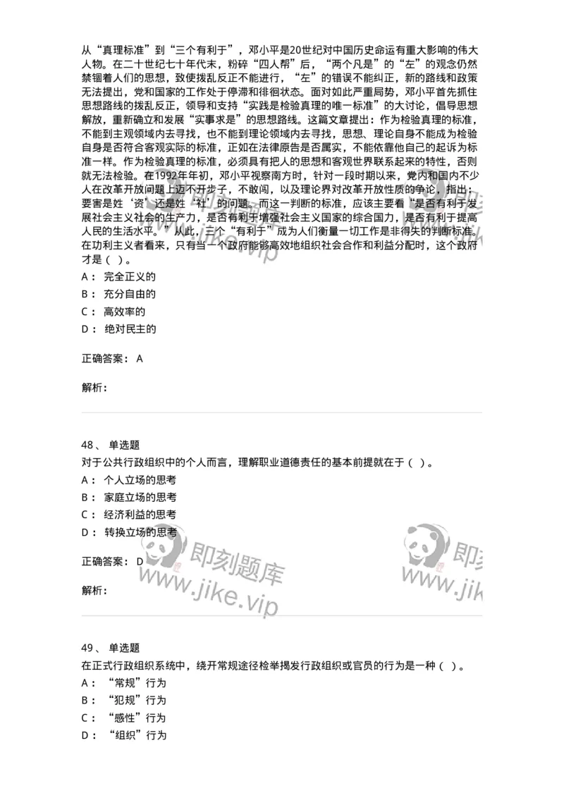 606-行政伦理学-137269_军队文职(1)_01.军队文职真题-专业课_（全）版本一（历年真题+章节练习+模拟题）_管理学与服务(军队文职)_章节练习_题目+解析