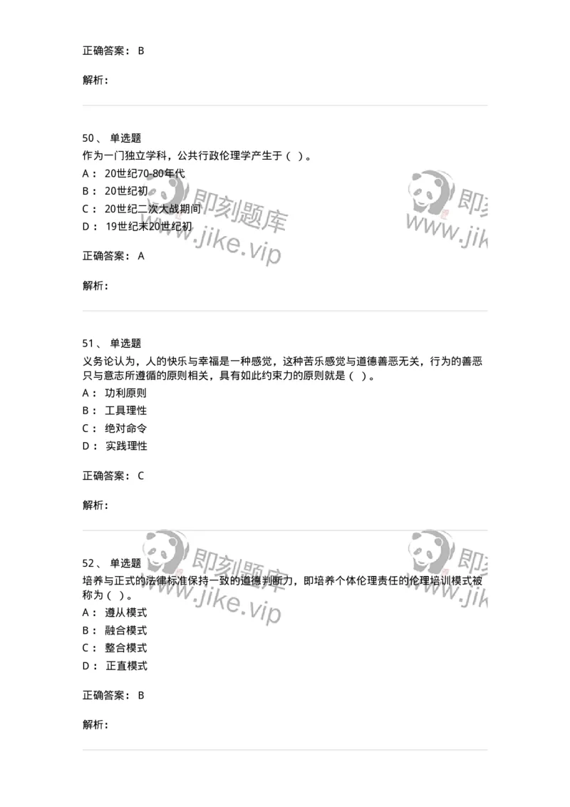 606-行政伦理学-137269_军队文职(1)_01.军队文职真题-专业课_（全）版本一（历年真题+章节练习+模拟题）_管理学与服务(军队文职)_章节练习_题目+解析