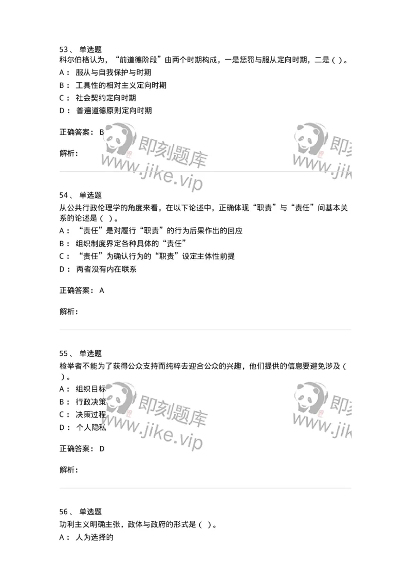 606-行政伦理学-137269_军队文职(1)_01.军队文职真题-专业课_（全）版本一（历年真题+章节练习+模拟题）_管理学与服务(军队文职)_章节练习_题目+解析