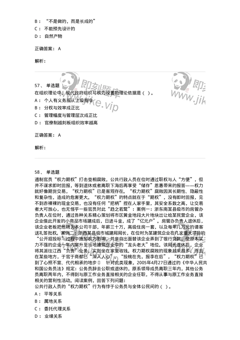 606-行政伦理学-137269_军队文职(1)_01.军队文职真题-专业课_（全）版本一（历年真题+章节练习+模拟题）_管理学与服务(军队文职)_章节练习_题目+解析