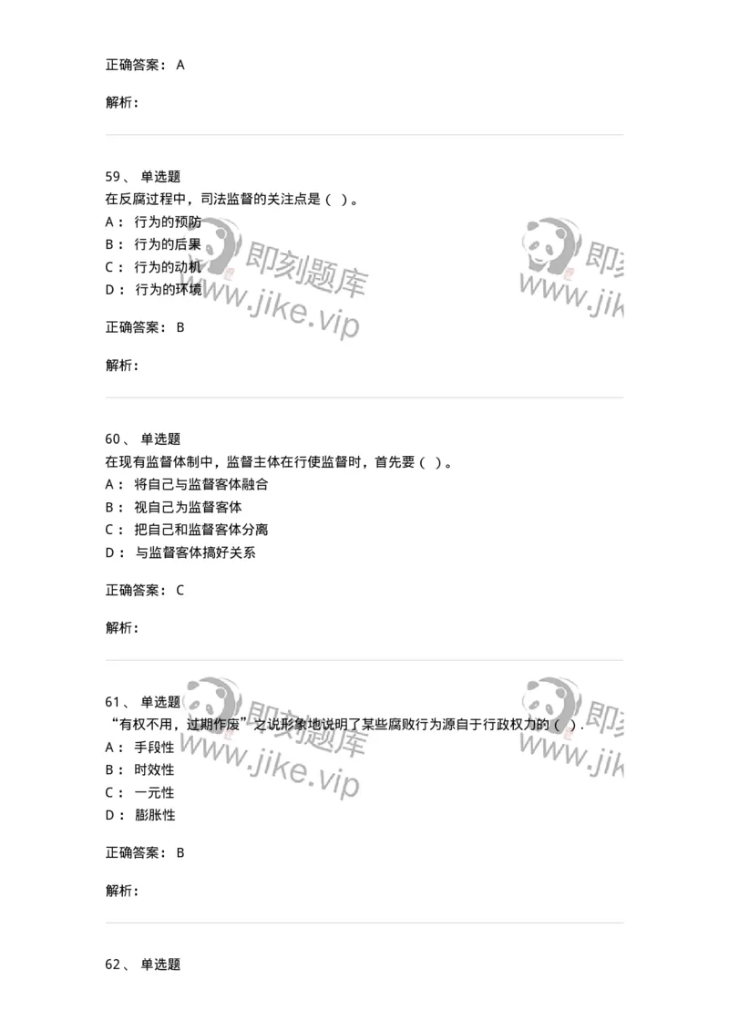 606-行政伦理学-137269_军队文职(1)_01.军队文职真题-专业课_（全）版本一（历年真题+章节练习+模拟题）_管理学与服务(军队文职)_章节练习_题目+解析