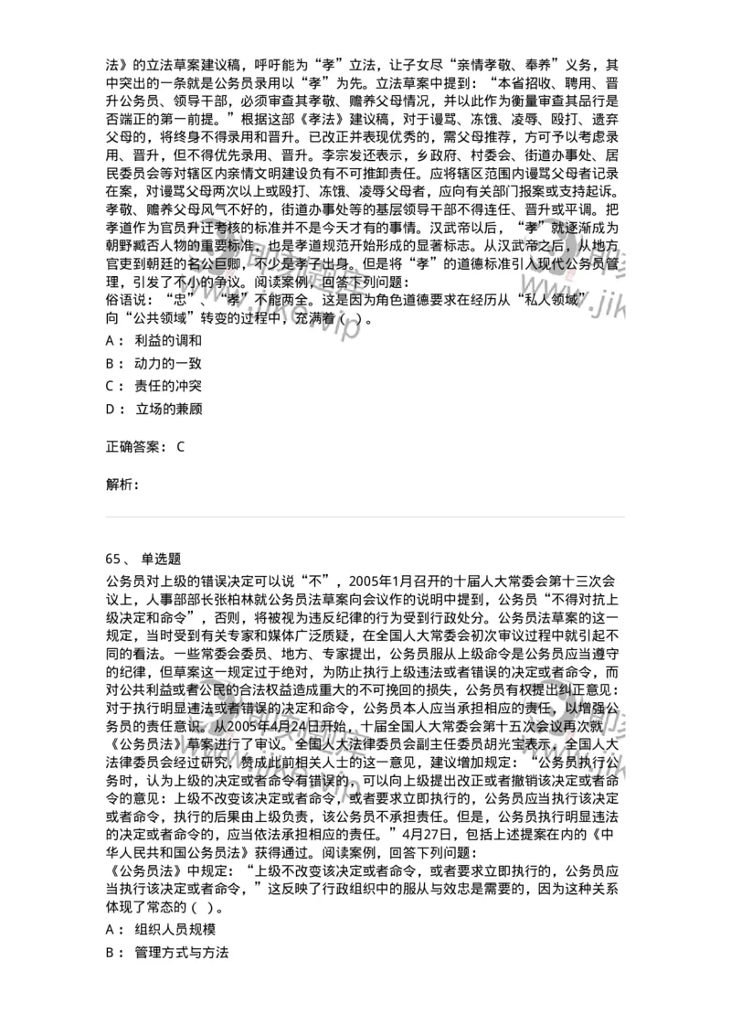 606-行政伦理学-137269_军队文职(1)_01.军队文职真题-专业课_（全）版本一（历年真题+章节练习+模拟题）_管理学与服务(军队文职)_章节练习_题目+解析