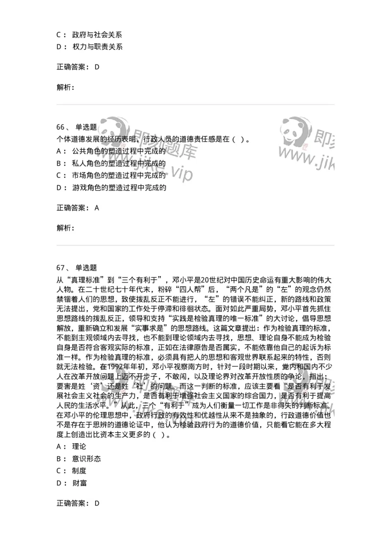 606-行政伦理学-137269_军队文职(1)_01.军队文职真题-专业课_（全）版本一（历年真题+章节练习+模拟题）_管理学与服务(军队文职)_章节练习_题目+解析