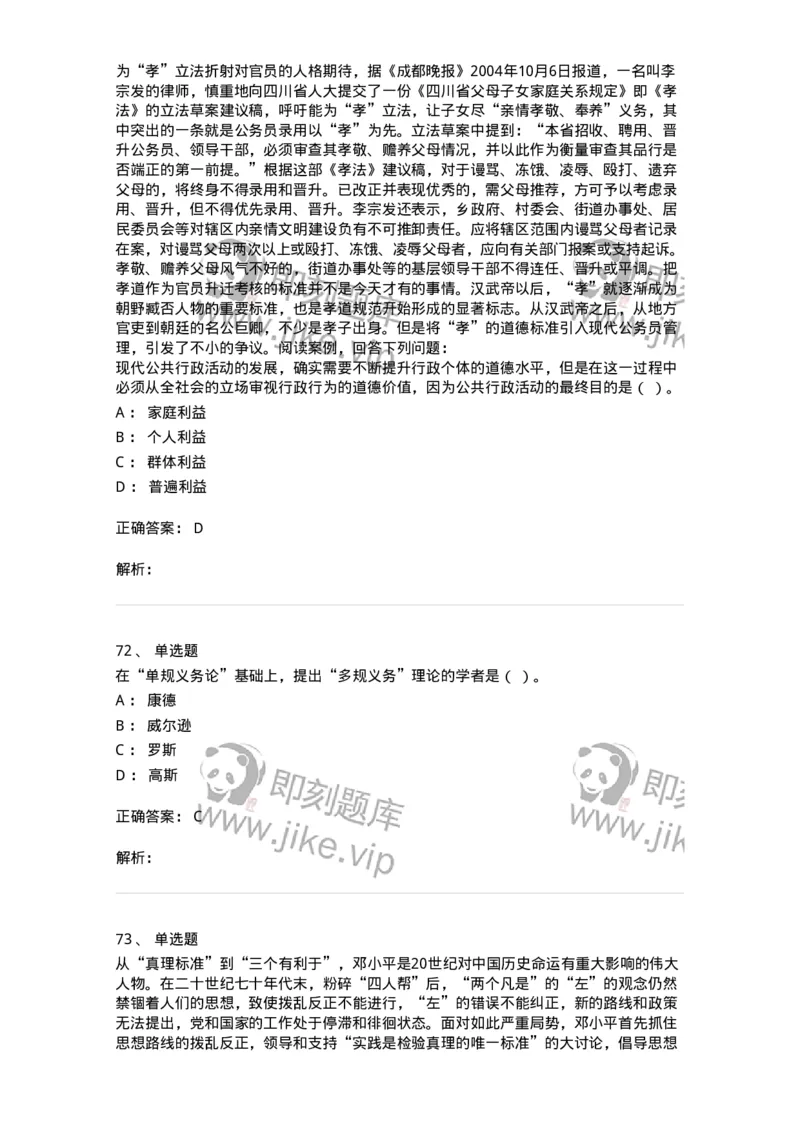 606-行政伦理学-137269_军队文职(1)_01.军队文职真题-专业课_（全）版本一（历年真题+章节练习+模拟题）_管理学与服务(军队文职)_章节练习_题目+解析