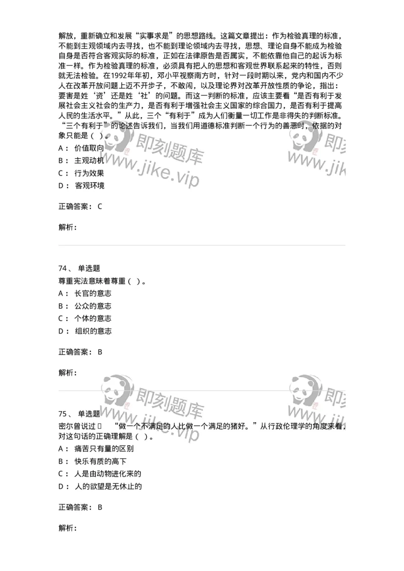 606-行政伦理学-137269_军队文职(1)_01.军队文职真题-专业课_（全）版本一（历年真题+章节练习+模拟题）_管理学与服务(军队文职)_章节练习_题目+解析