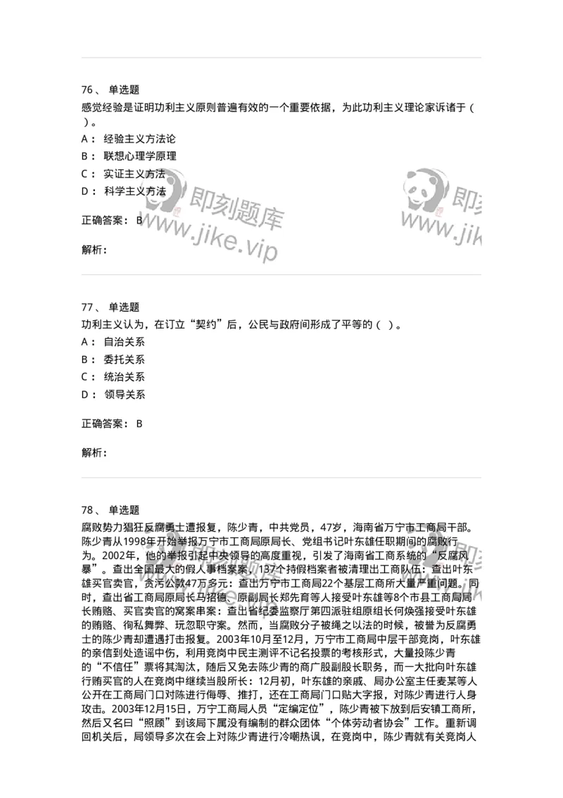 606-行政伦理学-137269_军队文职(1)_01.军队文职真题-专业课_（全）版本一（历年真题+章节练习+模拟题）_管理学与服务(军队文职)_章节练习_题目+解析