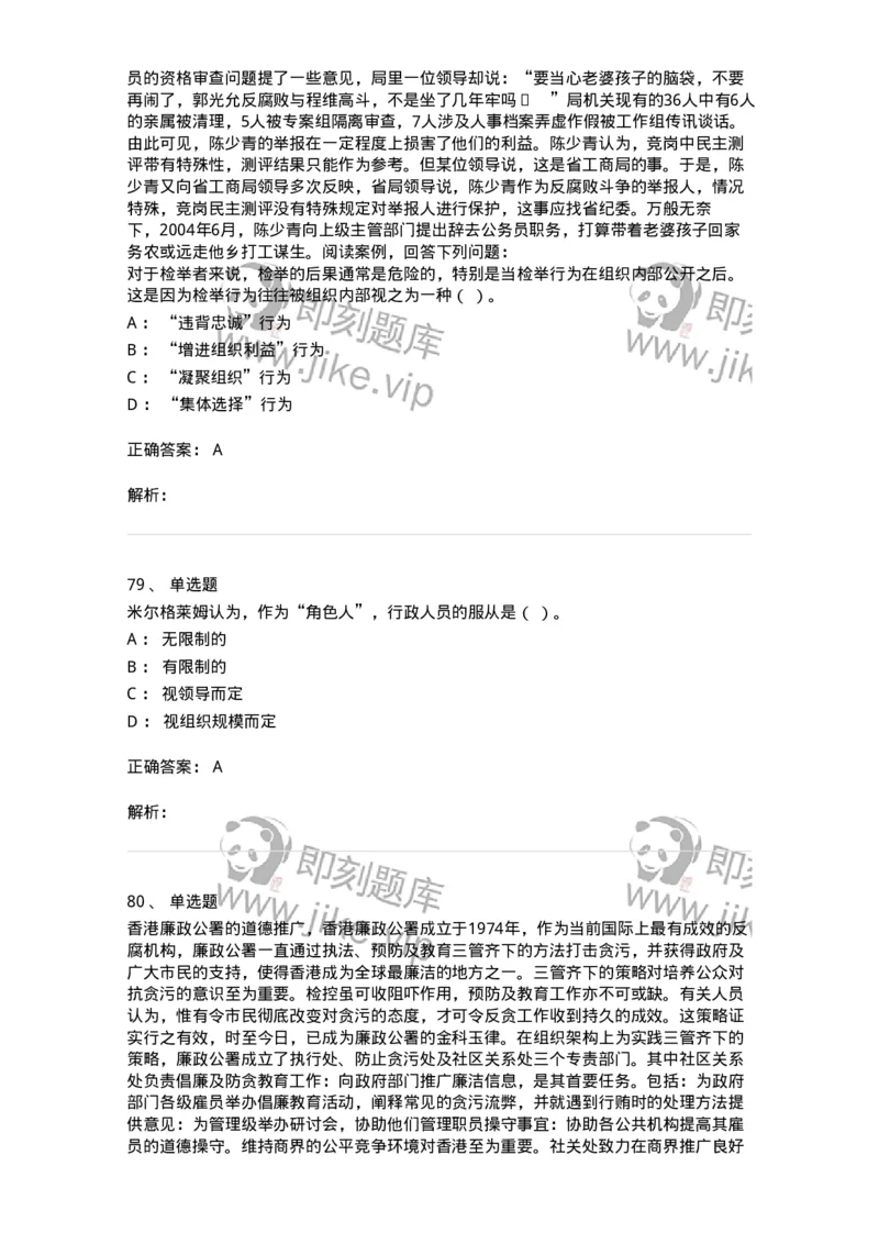 606-行政伦理学-137269_军队文职(1)_01.军队文职真题-专业课_（全）版本一（历年真题+章节练习+模拟题）_管理学与服务(军队文职)_章节练习_题目+解析