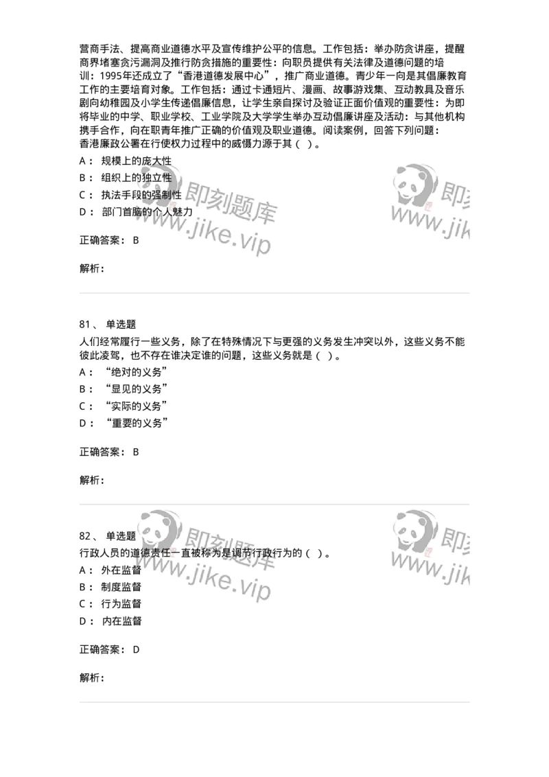 606-行政伦理学-137269_军队文职(1)_01.军队文职真题-专业课_（全）版本一（历年真题+章节练习+模拟题）_管理学与服务(军队文职)_章节练习_题目+解析