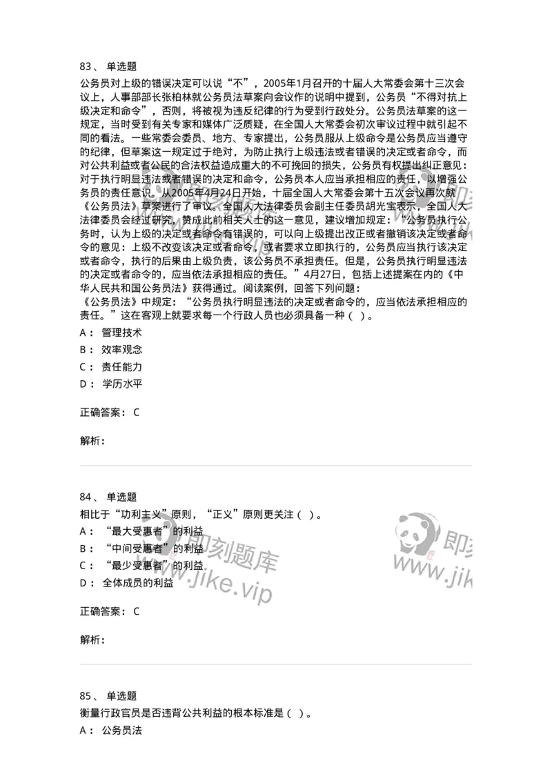 606-行政伦理学-137269_军队文职(1)_01.军队文职真题-专业课_（全）版本一（历年真题+章节练习+模拟题）_管理学与服务(军队文职)_章节练习_题目+解析