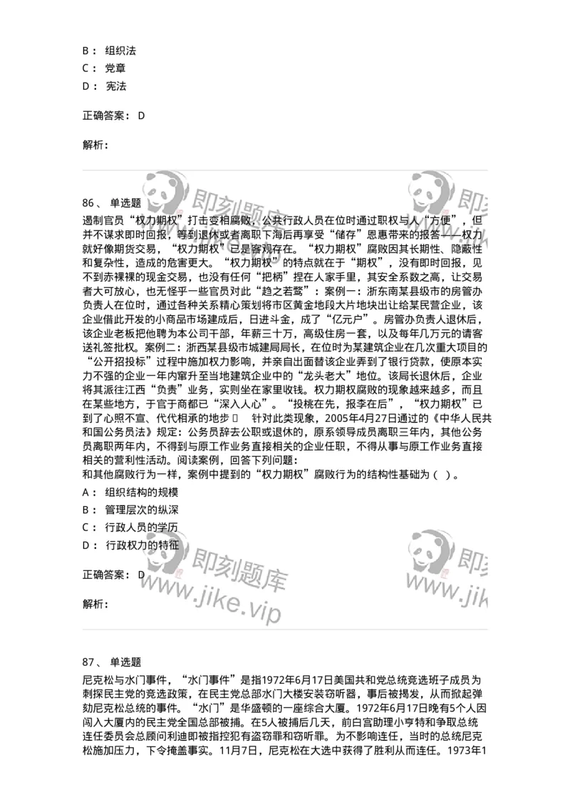 606-行政伦理学-137269_军队文职(1)_01.军队文职真题-专业课_（全）版本一（历年真题+章节练习+模拟题）_管理学与服务(军队文职)_章节练习_题目+解析