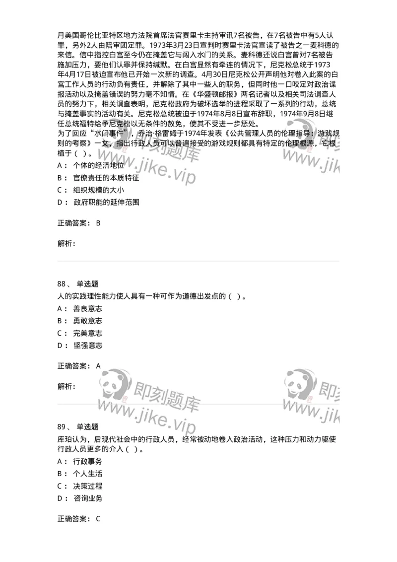 606-行政伦理学-137269_军队文职(1)_01.军队文职真题-专业课_（全）版本一（历年真题+章节练习+模拟题）_管理学与服务(军队文职)_章节练习_题目+解析