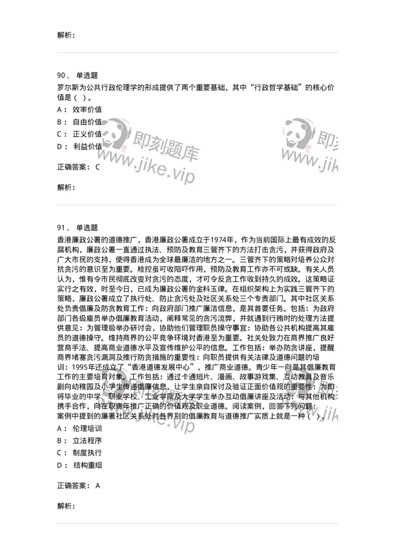 606-行政伦理学-137269_军队文职(1)_01.军队文职真题-专业课_（全）版本一（历年真题+章节练习+模拟题）_管理学与服务(军队文职)_章节练习_题目+解析