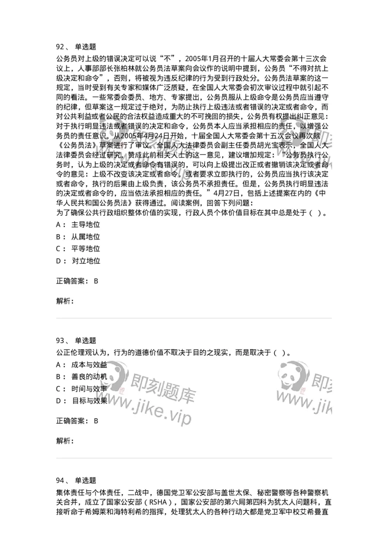 606-行政伦理学-137269_军队文职(1)_01.军队文职真题-专业课_（全）版本一（历年真题+章节练习+模拟题）_管理学与服务(军队文职)_章节练习_题目+解析