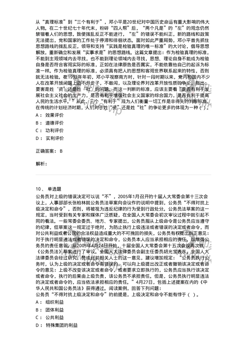 606-行政伦理学-137269_军队文职(1)_01.军队文职真题-专业课_（全）版本一（历年真题+章节练习+模拟题）_管理学与服务(军队文职)_章节练习_题目+解析