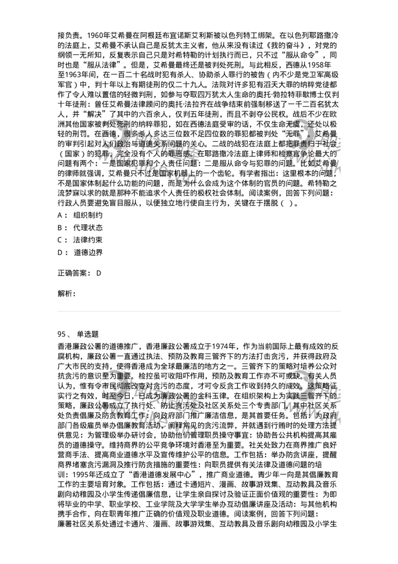606-行政伦理学-137269_军队文职(1)_01.军队文职真题-专业课_（全）版本一（历年真题+章节练习+模拟题）_管理学与服务(军队文职)_章节练习_题目+解析