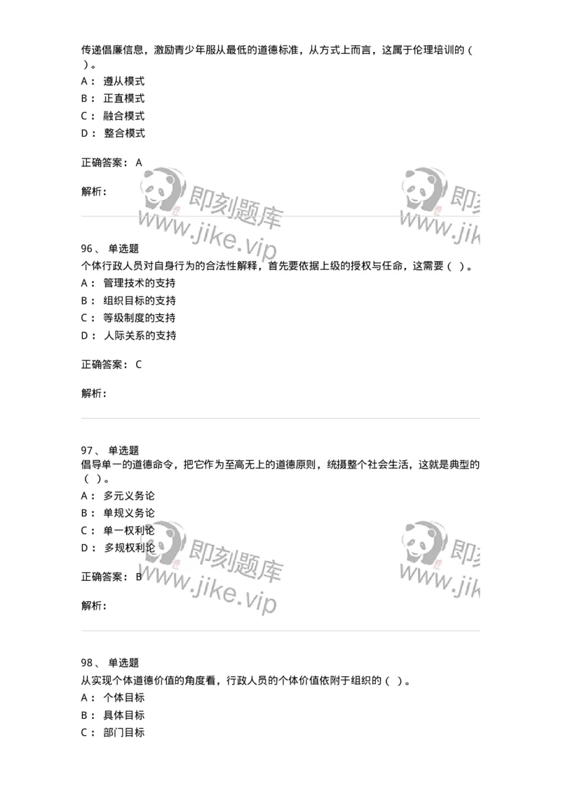 606-行政伦理学-137269_军队文职(1)_01.军队文职真题-专业课_（全）版本一（历年真题+章节练习+模拟题）_管理学与服务(军队文职)_章节练习_题目+解析