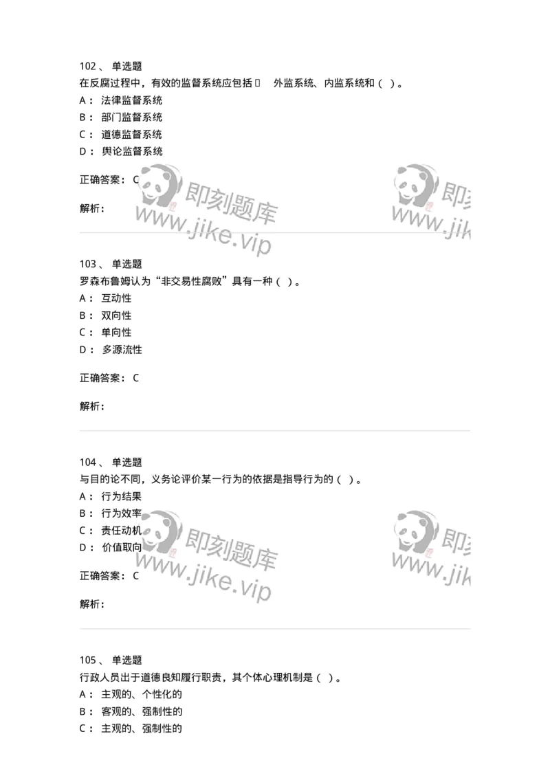 606-行政伦理学-137269_军队文职(1)_01.军队文职真题-专业课_（全）版本一（历年真题+章节练习+模拟题）_管理学与服务(军队文职)_章节练习_题目+解析