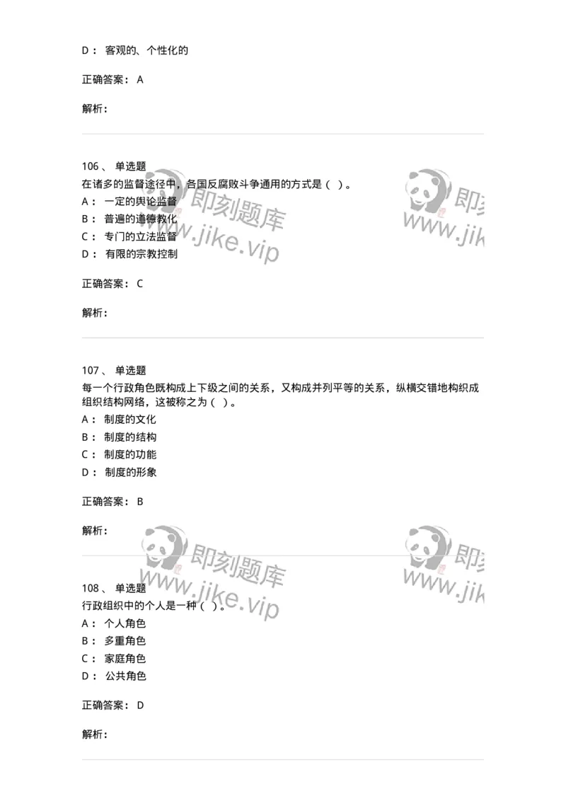606-行政伦理学-137269_军队文职(1)_01.军队文职真题-专业课_（全）版本一（历年真题+章节练习+模拟题）_管理学与服务(军队文职)_章节练习_题目+解析