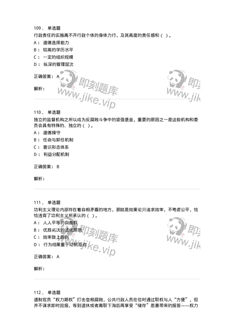 606-行政伦理学-137269_军队文职(1)_01.军队文职真题-专业课_（全）版本一（历年真题+章节练习+模拟题）_管理学与服务(军队文职)_章节练习_题目+解析