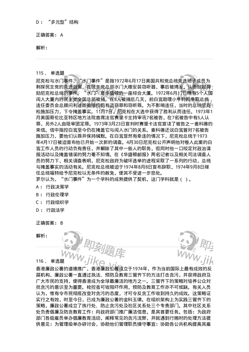 606-行政伦理学-137269_军队文职(1)_01.军队文职真题-专业课_（全）版本一（历年真题+章节练习+模拟题）_管理学与服务(军队文职)_章节练习_题目+解析