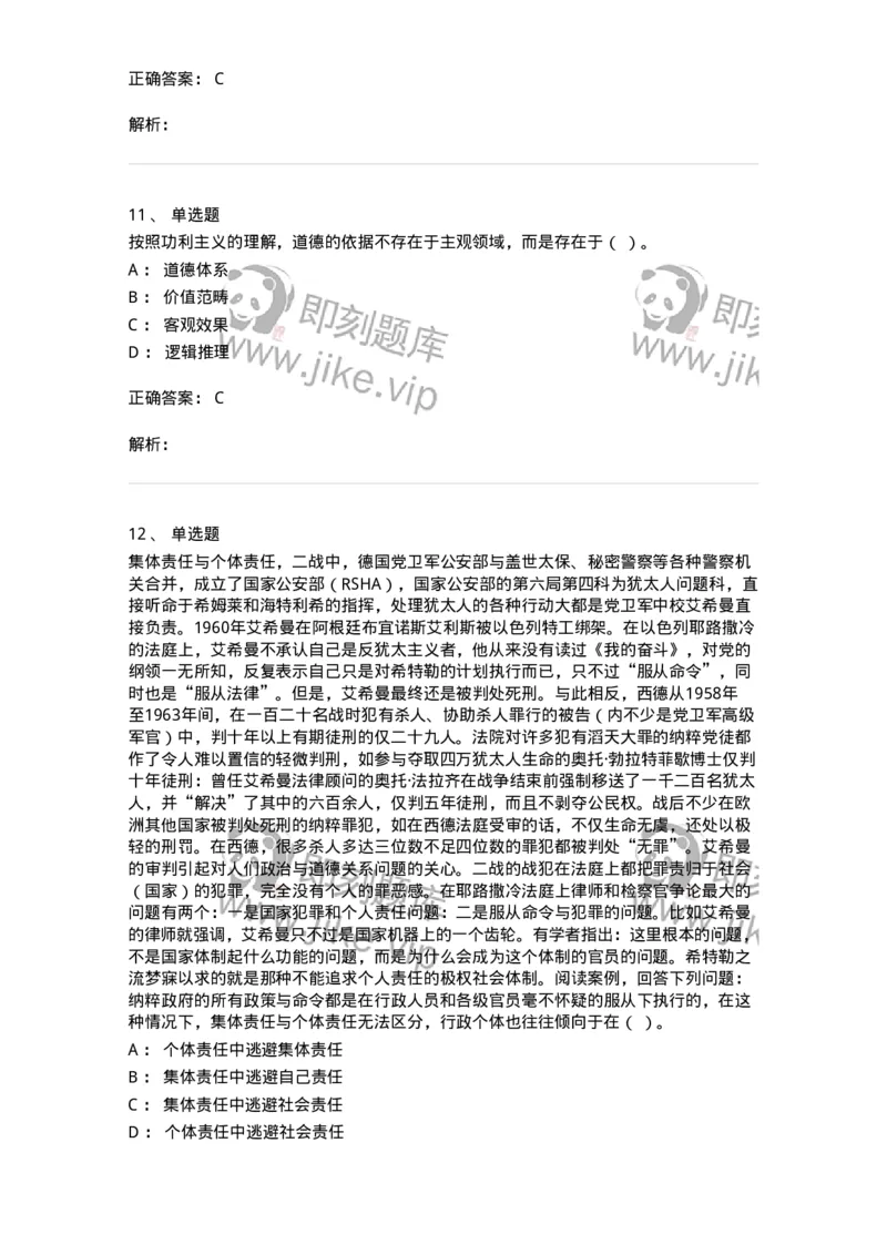 606-行政伦理学-137269_军队文职(1)_01.军队文职真题-专业课_（全）版本一（历年真题+章节练习+模拟题）_管理学与服务(军队文职)_章节练习_题目+解析