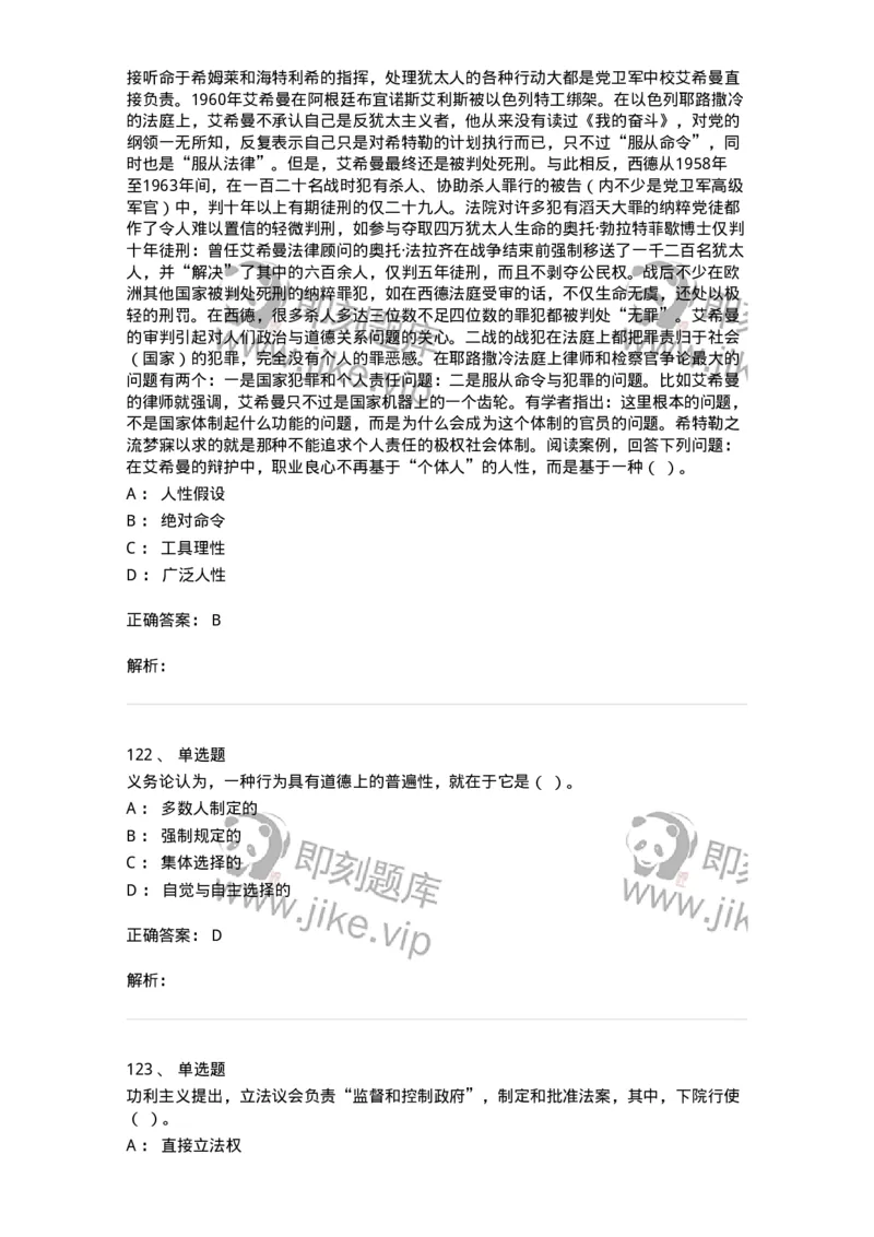 606-行政伦理学-137269_军队文职(1)_01.军队文职真题-专业课_（全）版本一（历年真题+章节练习+模拟题）_管理学与服务(军队文职)_章节练习_题目+解析