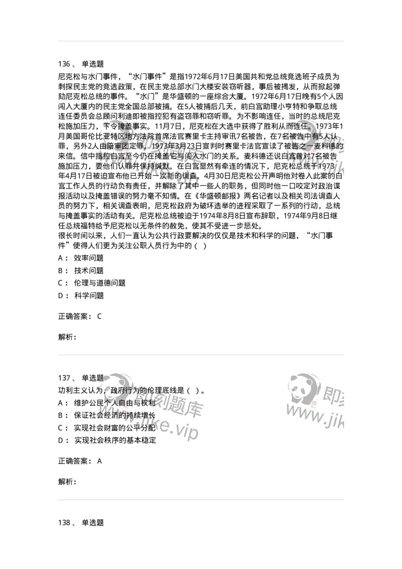 606-行政伦理学-137269_军队文职(1)_01.军队文职真题-专业课_（全）版本一（历年真题+章节练习+模拟题）_管理学与服务(军队文职)_章节练习_题目+解析