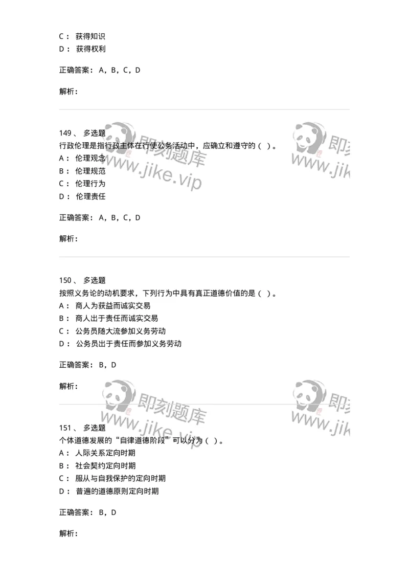 606-行政伦理学-137269_军队文职(1)_01.军队文职真题-专业课_（全）版本一（历年真题+章节练习+模拟题）_管理学与服务(军队文职)_章节练习_题目+解析