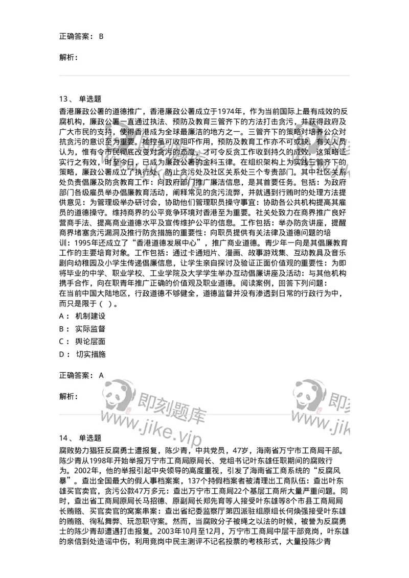 606-行政伦理学-137269_军队文职(1)_01.军队文职真题-专业课_（全）版本一（历年真题+章节练习+模拟题）_管理学与服务(军队文职)_章节练习_题目+解析