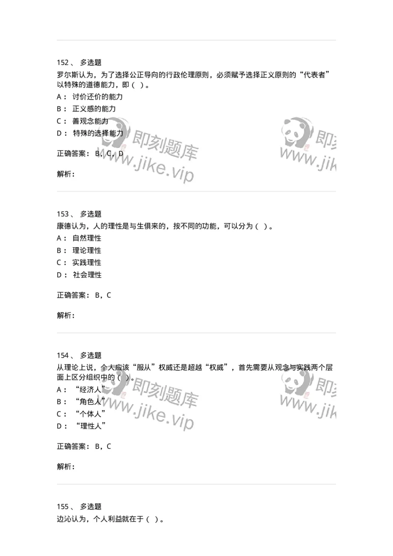 606-行政伦理学-137269_军队文职(1)_01.军队文职真题-专业课_（全）版本一（历年真题+章节练习+模拟题）_管理学与服务(军队文职)_章节练习_题目+解析