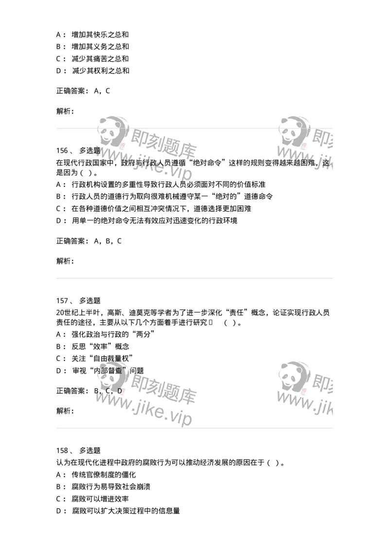 606-行政伦理学-137269_军队文职(1)_01.军队文职真题-专业课_（全）版本一（历年真题+章节练习+模拟题）_管理学与服务(军队文职)_章节练习_题目+解析