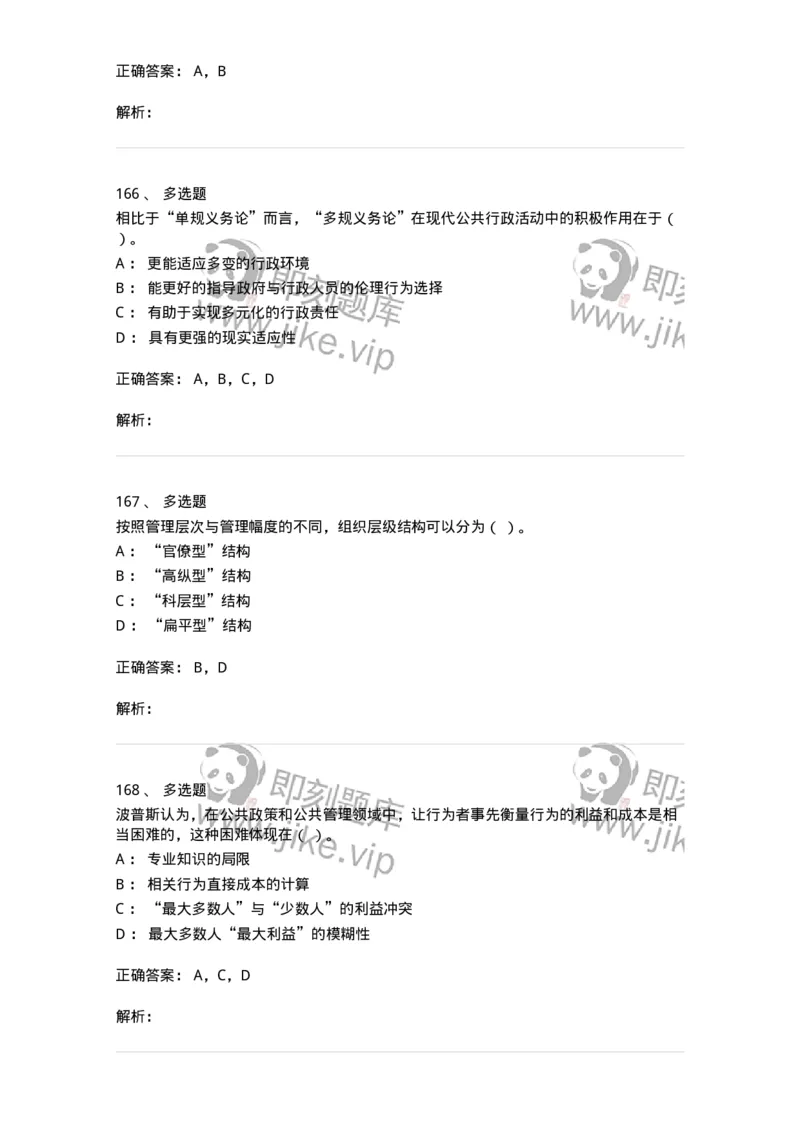 606-行政伦理学-137269_军队文职(1)_01.军队文职真题-专业课_（全）版本一（历年真题+章节练习+模拟题）_管理学与服务(军队文职)_章节练习_题目+解析