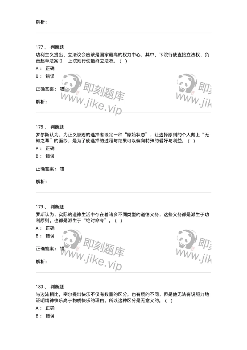 606-行政伦理学-137269_军队文职(1)_01.军队文职真题-专业课_（全）版本一（历年真题+章节练习+模拟题）_管理学与服务(军队文职)_章节练习_题目+解析