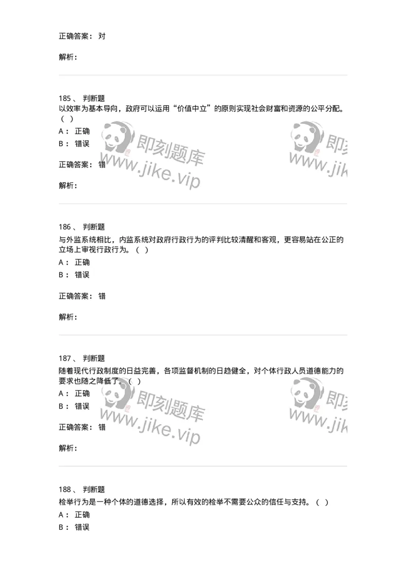 606-行政伦理学-137269_军队文职(1)_01.军队文职真题-专业课_（全）版本一（历年真题+章节练习+模拟题）_管理学与服务(军队文职)_章节练习_题目+解析