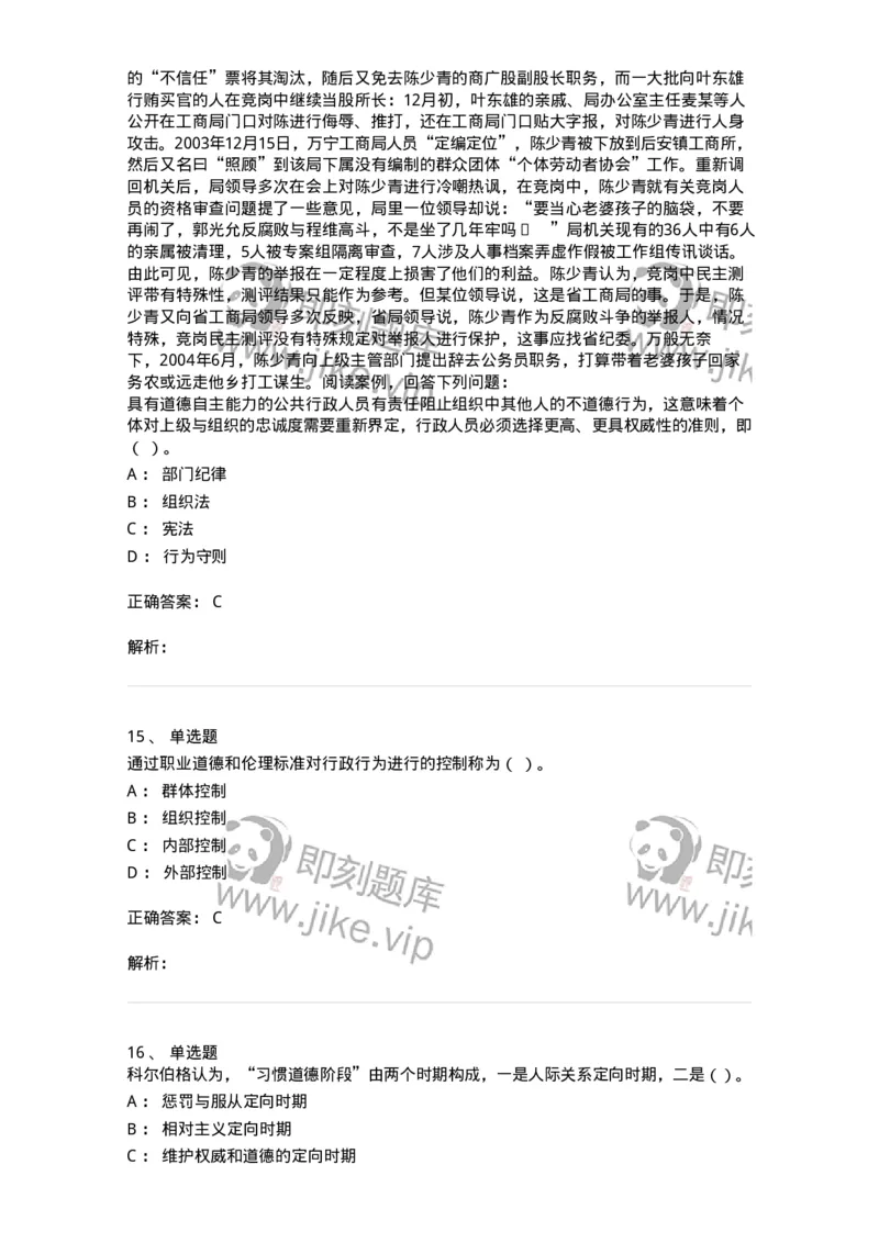 606-行政伦理学-137269_军队文职(1)_01.军队文职真题-专业课_（全）版本一（历年真题+章节练习+模拟题）_管理学与服务(军队文职)_章节练习_题目+解析