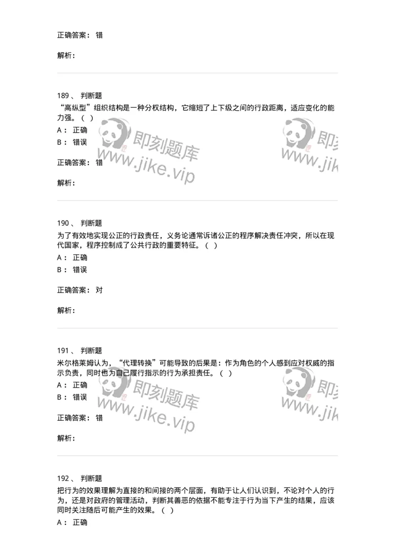 606-行政伦理学-137269_军队文职(1)_01.军队文职真题-专业课_（全）版本一（历年真题+章节练习+模拟题）_管理学与服务(军队文职)_章节练习_题目+解析