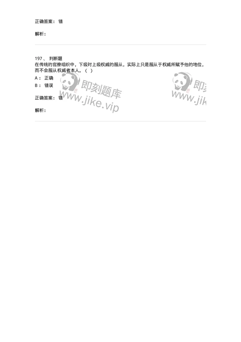 606-行政伦理学-137269_军队文职(1)_01.军队文职真题-专业课_（全）版本一（历年真题+章节练习+模拟题）_管理学与服务(军队文职)_章节练习_题目+解析