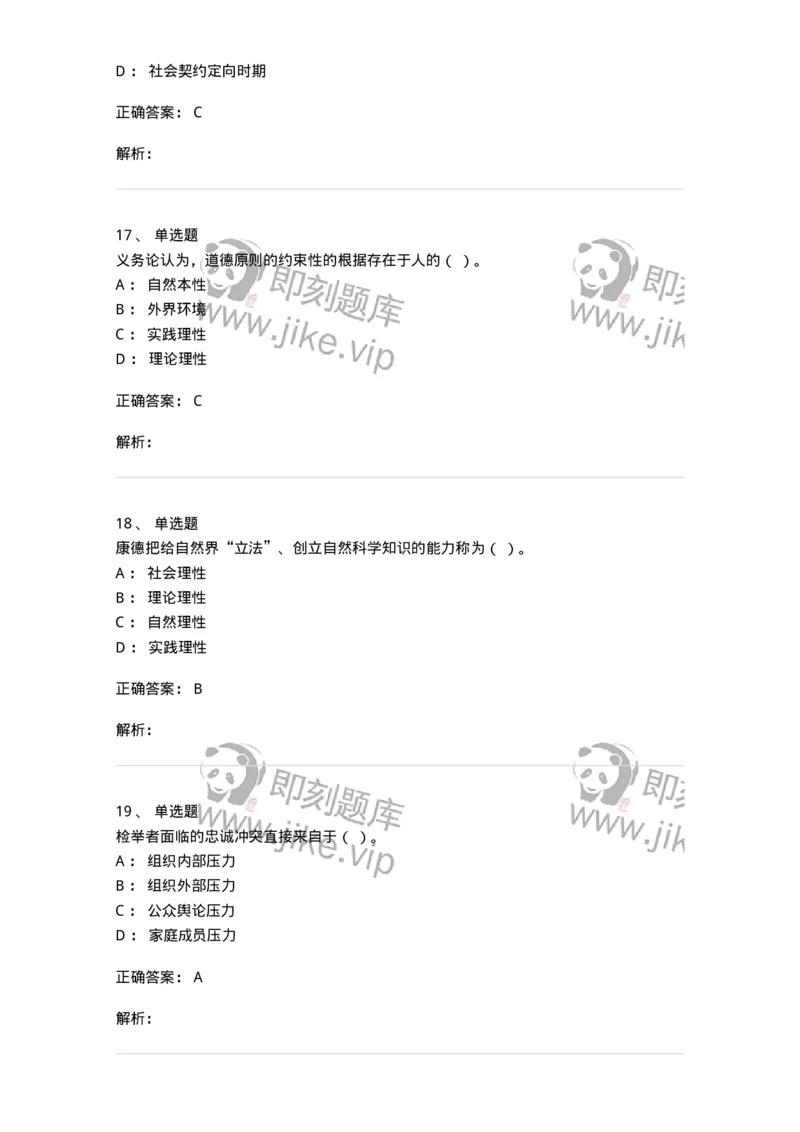 606-行政伦理学-137269_军队文职(1)_01.军队文职真题-专业课_（全）版本一（历年真题+章节练习+模拟题）_管理学与服务(军队文职)_章节练习_题目+解析