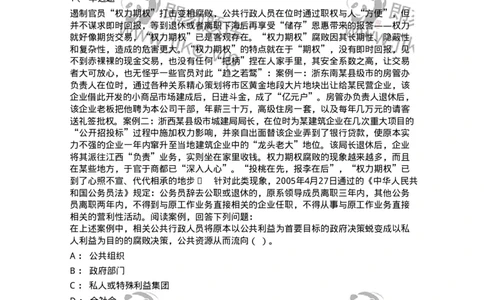 606-行政伦理学-137269_军队文职(1)_01.军队文职真题-专业课_（全）版本一（历年真题+章节练习+模拟题）_管理学与服务(军队文职)_章节练习_题目+解析