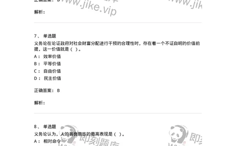 606-行政伦理学-137269_军队文职(1)_01.军队文职真题-专业课_（全）版本一（历年真题+章节练习+模拟题）_管理学与服务(军队文职)_章节练习_题目+解析